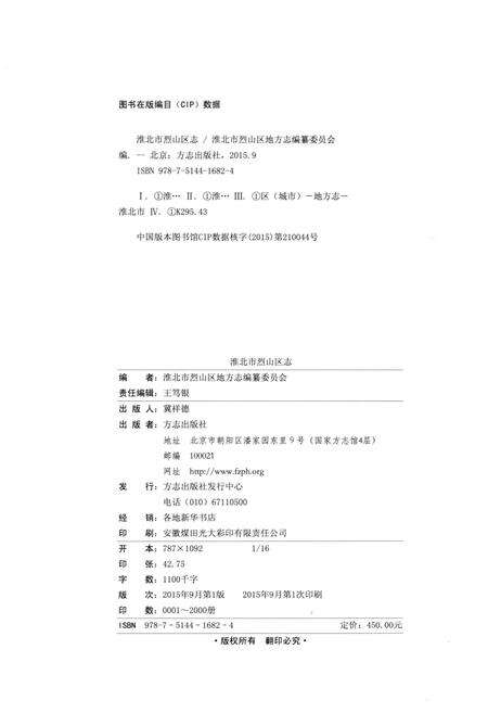 《淮北市 烈山区志》.pdf_安徽省志预览图2