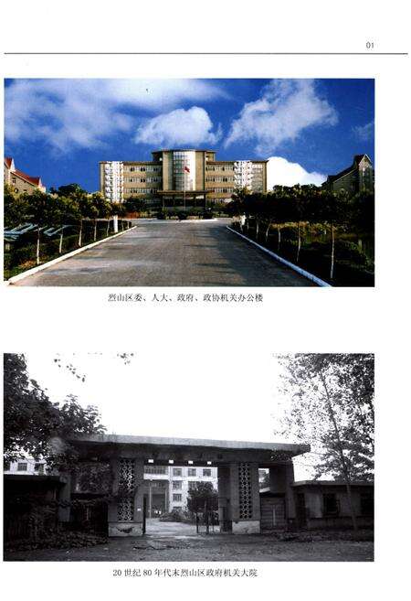 《淮北市 烈山区志》.pdf_安徽省志预览图4