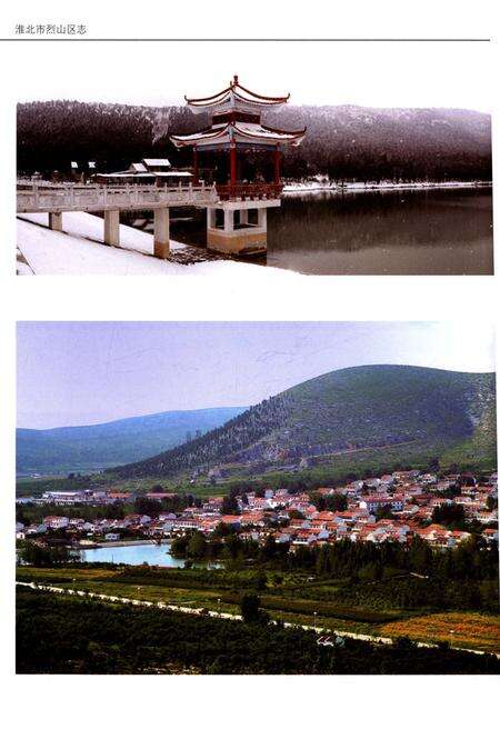《淮北市 烈山区志》.pdf_安徽省志预览图5