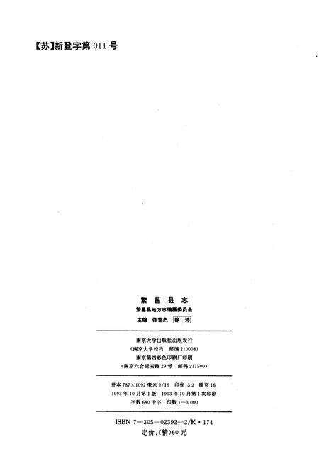 《繁昌县志》.pdf_安徽省志预览图2