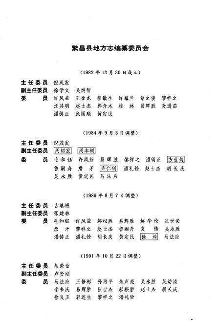 《繁昌县志》.pdf_安徽省志预览图3
