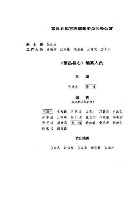 《繁昌县志》.pdf_安徽省志预览图4