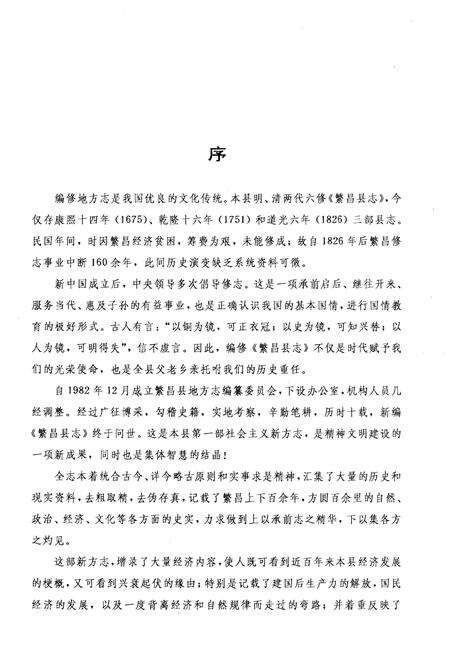 《繁昌县志》.pdf_安徽省志预览图5