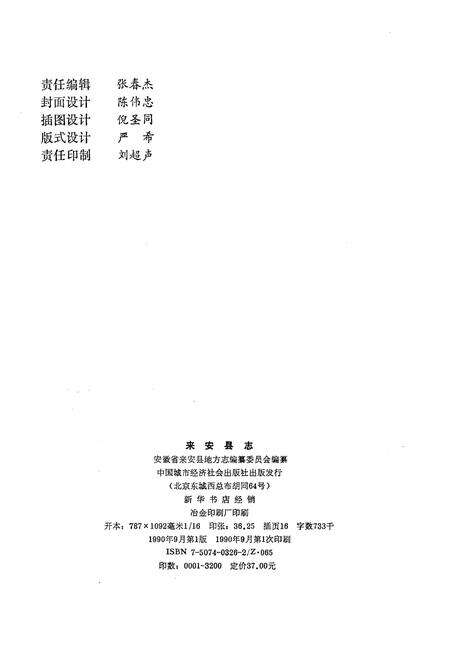 《来安县志》.pdf_安徽省志预览图2