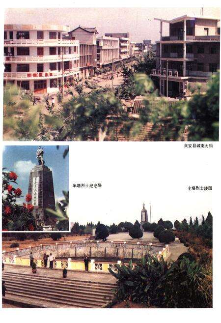 《来安县志》.pdf_安徽省志预览图5