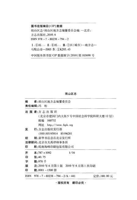 《马鞍山市 雨山区志》.pdf_安徽省志预览图2
