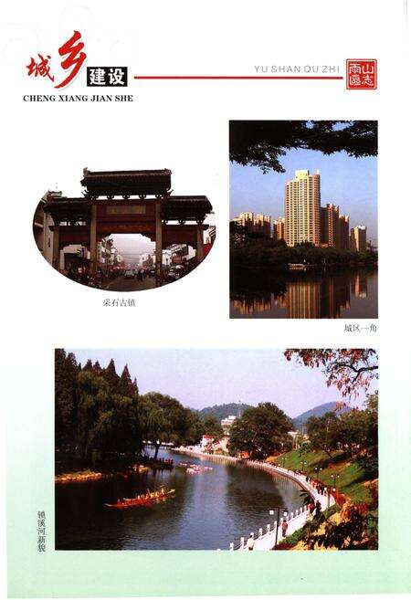《马鞍山市 雨山区志》.pdf_安徽省志预览图5