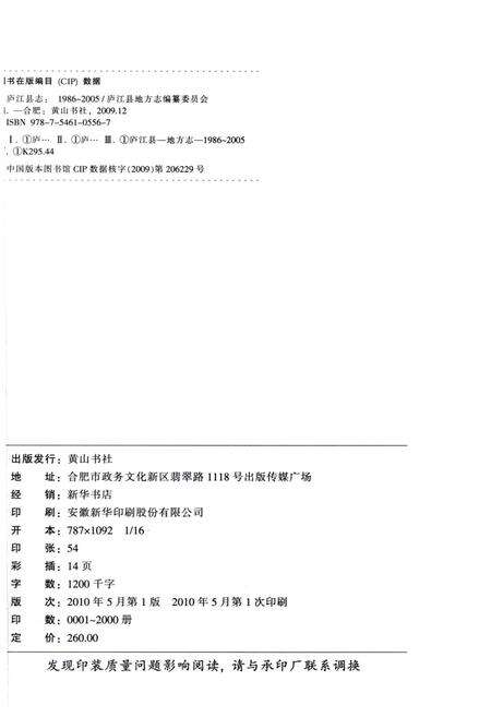 《庐江县治 1986-2005》.pdf_安徽省志预览图2