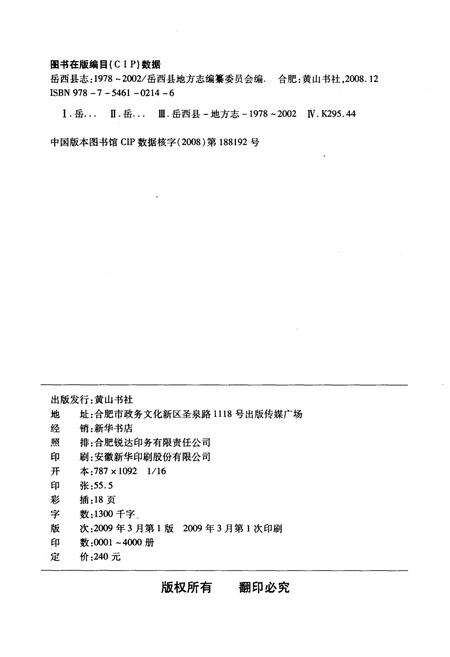 《岳西县志 1978-2002》.pdf_安徽省志预览图2