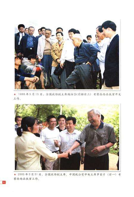 《岳西县志 1978-2002》.pdf_安徽省志预览图4