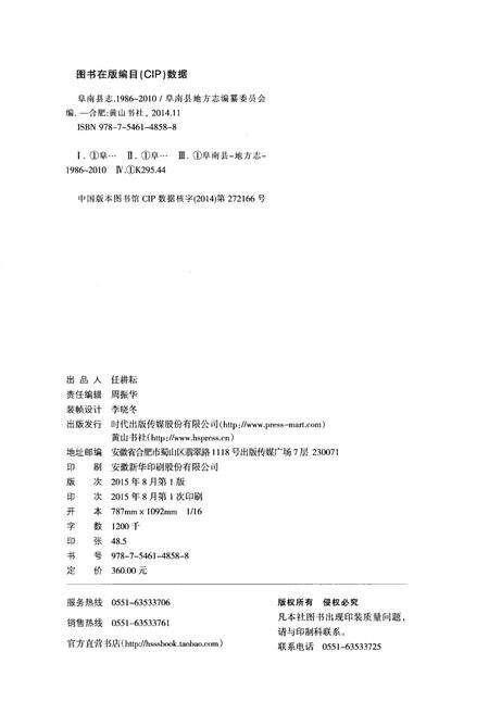 《阜南县志1986-2010》.pdf_安徽省志预览图2