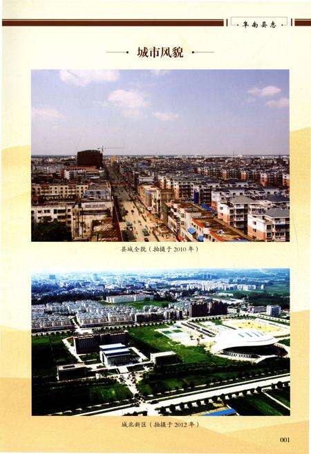 《阜南县志1986-2010》.pdf_安徽省志预览图3