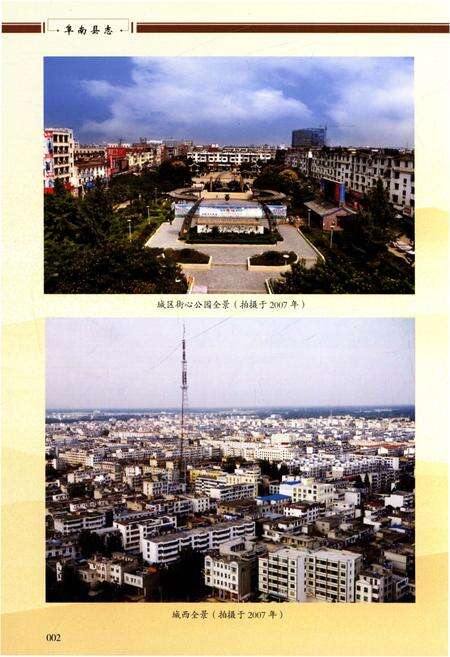 《阜南县志1986-2010》.pdf_安徽省志预览图4