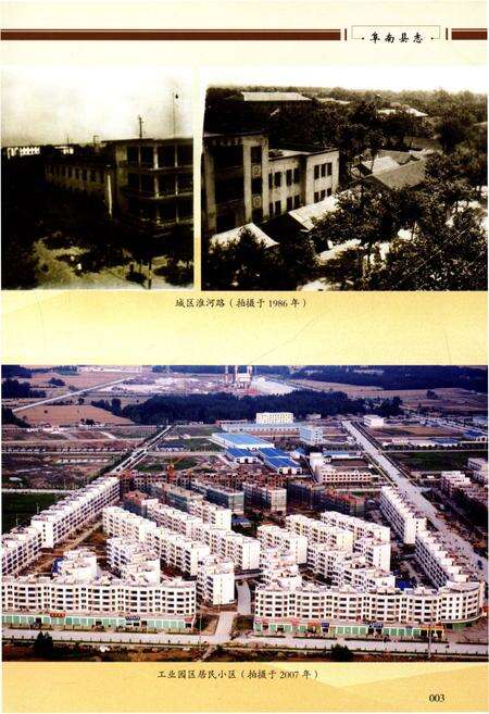 《阜南县志1986-2010》.pdf_安徽省志预览图5