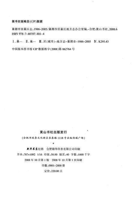 《巢湖市 居巢区志1986-2005》.pdf_安徽省志预览图2