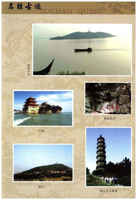 《巢湖市 居巢区志1986-2005》.pdf_安徽省志预览图5