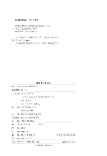 《淮北市 杜集区志》.pdf_安徽省志预览图2