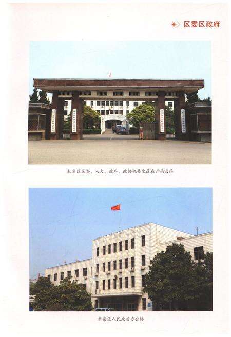 《淮北市 杜集区志》.pdf_安徽省志预览图3