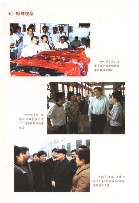 《淮北市 杜集区志》.pdf_安徽省志预览图4