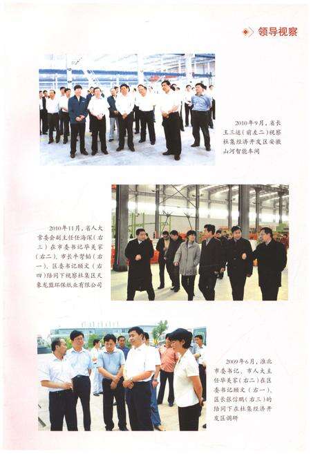 《淮北市 杜集区志》.pdf_安徽省志预览图5