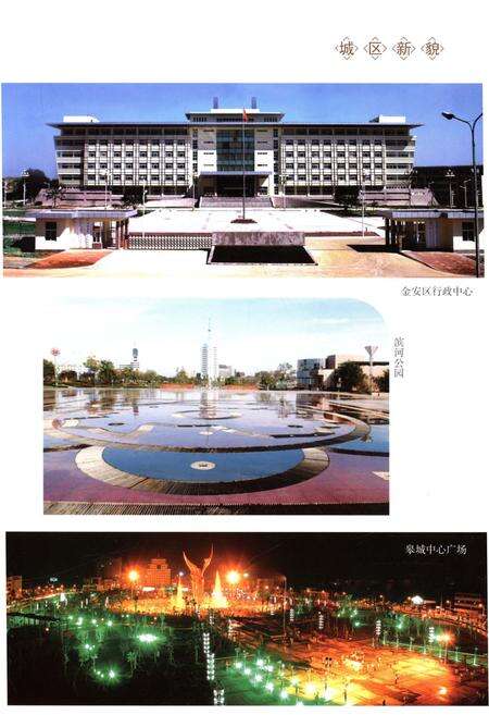《六安市金安区志  -2008》.pdf_安徽省志预览图3