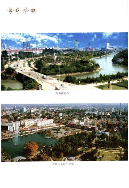 《六安市金安区志  -2008》.pdf_安徽省志预览图4