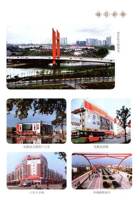 《六安市金安区志  -2008》.pdf_安徽省志预览图5
