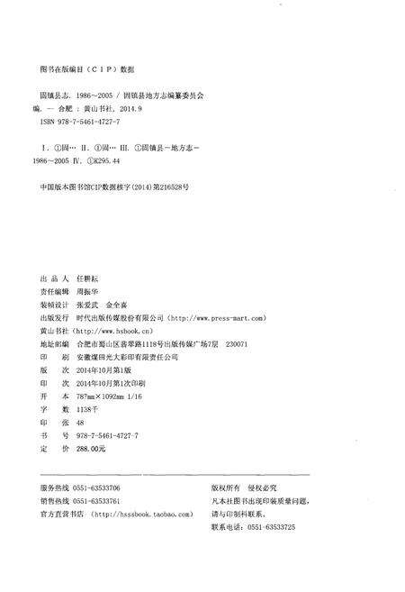 《固镇县志 1986-2005》.pdf_安徽省志预览图2