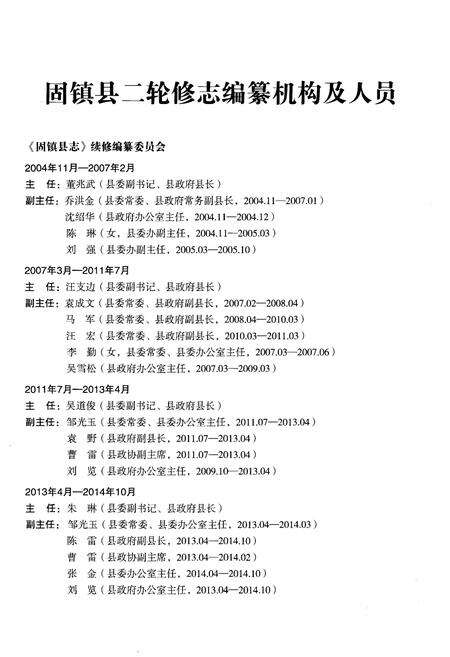 《固镇县志 1986-2005》.pdf_安徽省志预览图3