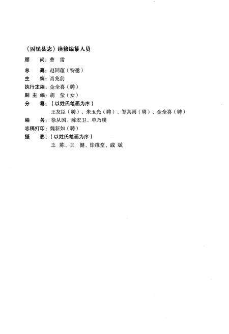 《固镇县志 1986-2005》.pdf_安徽省志预览图4