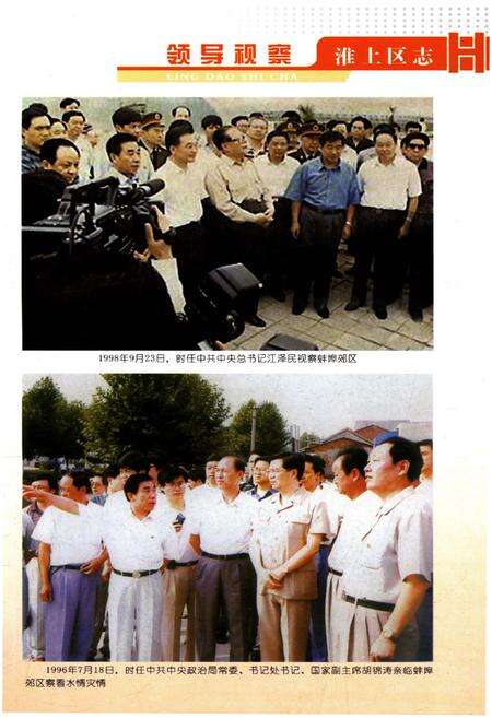 《蚌埠市淮上区志》.pdf_安徽省志预览图5