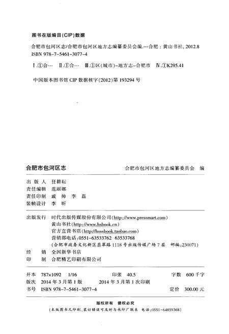 《合肥市包河区志（1986-2005）》.pdf_安徽省志预览图2