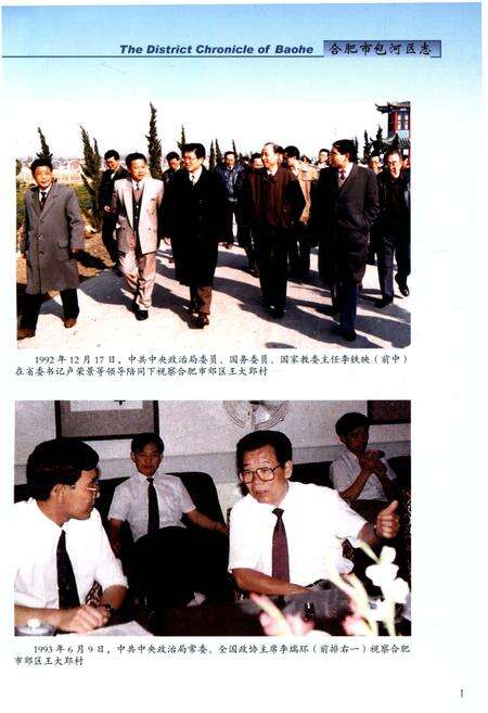 《合肥市包河区志（1986-2005）》.pdf_安徽省志预览图3