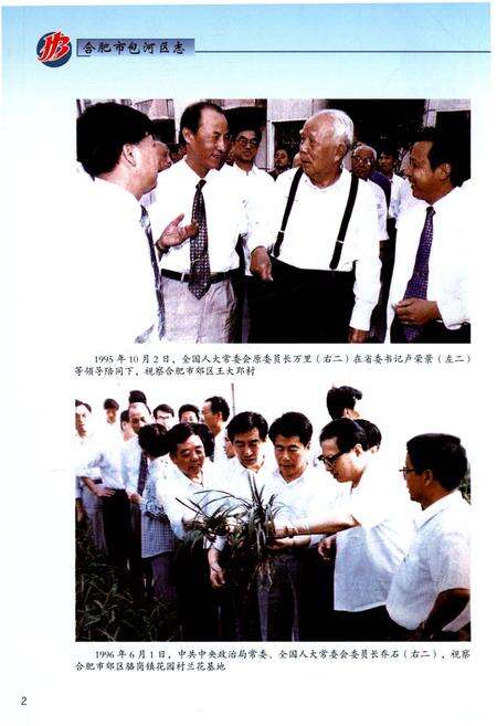 《合肥市包河区志（1986-2005）》.pdf_安徽省志预览图4