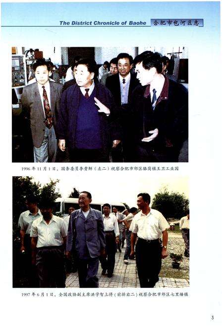 《合肥市包河区志（1986-2005）》.pdf_安徽省志预览图5