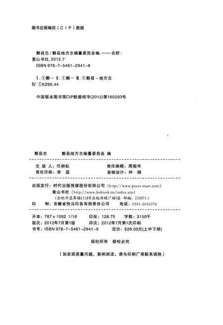 《黟县志 上》.pdf_安徽省志预览图2