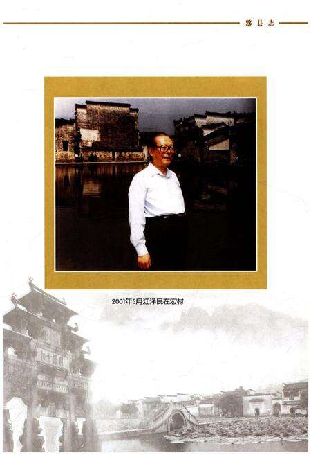 《黟县志 上》.pdf_安徽省志预览图4