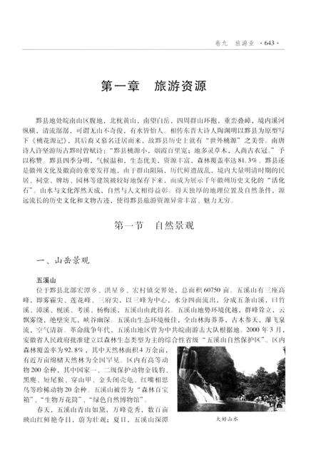 《黟县志 中》.pdf_安徽省志预览图4