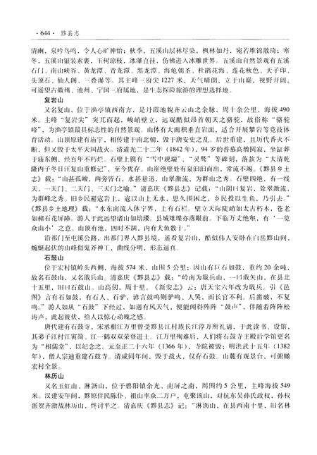 《黟县志 中》.pdf_安徽省志预览图5