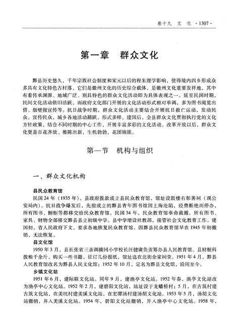 《黟县志 下》.pdf_安徽省志预览图3