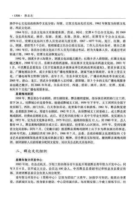 《黟县志 下》.pdf_安徽省志预览图4
