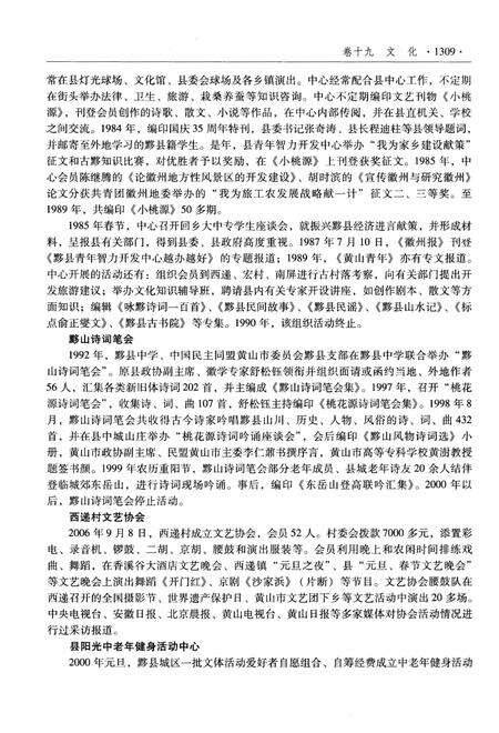 《黟县志 下》.pdf_安徽省志预览图5