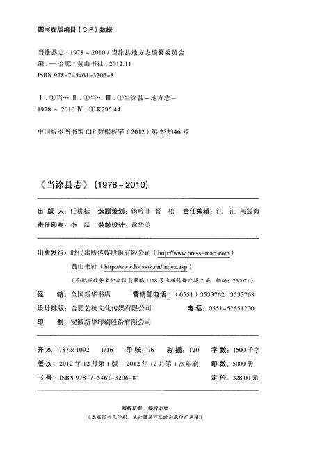 《当涂县志1978-2010》.pdf_安徽省志预览图2