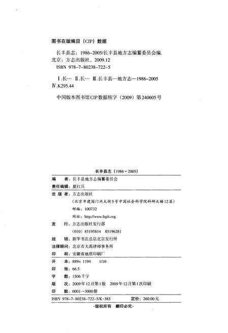 《长丰县志1986-2005》.pdf_安徽省志预览图2