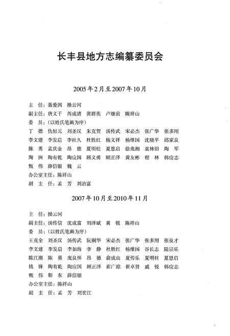 《长丰县志1986-2005》.pdf_安徽省志预览图3