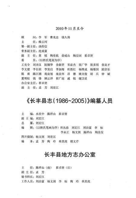 《长丰县志1986-2005》.pdf_安徽省志预览图4