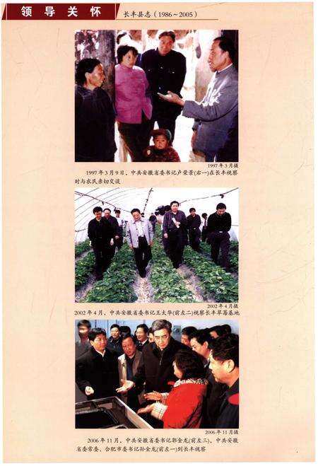 《长丰县志1986-2005》.pdf_安徽省志预览图5