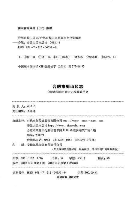 《合肥市蜀山区志1949-2005》.pdf_安徽省志预览图2