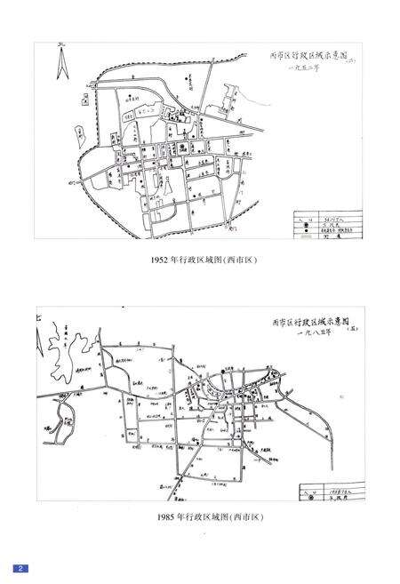 《合肥市蜀山区志1949-2005》.pdf_安徽省志预览图4