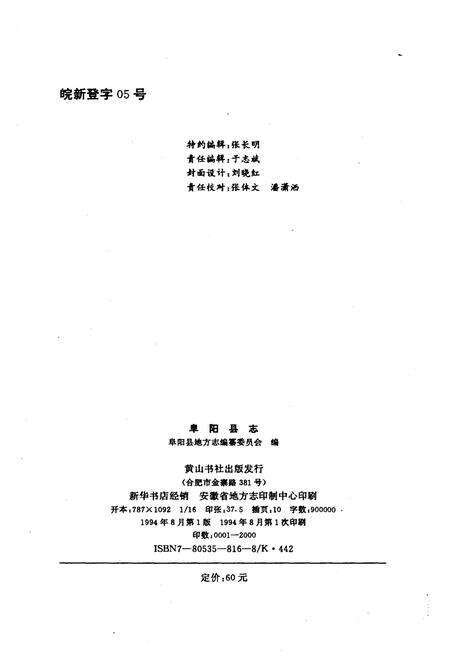 《阜阳县志》.pdf_安徽省志预览图2